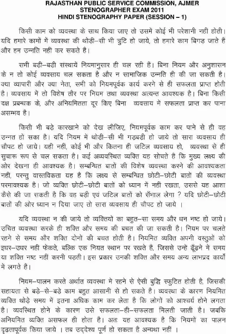 RPSC Stenographer Exam 2011 Hindi Stenography paper page 1 instructions scan PDF download