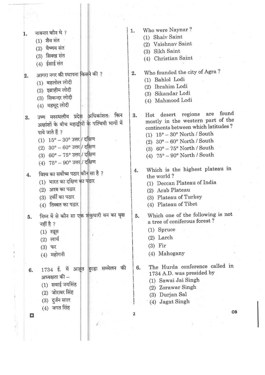 RPSC Sub Inspector 2021 GK GS Paper II question paper page 1 scan, showing exam details, booklet number, time, marks, and candidate instructions. PDF download.