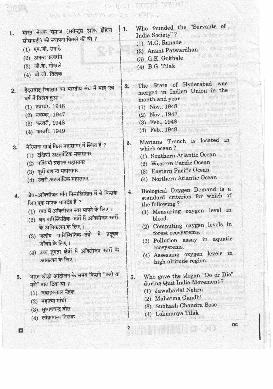 RPSC Sub Inspector 2021 GK GS question paper page 1 scan showing exam header, booklet number, time, marks, and candidate instructions PDF download