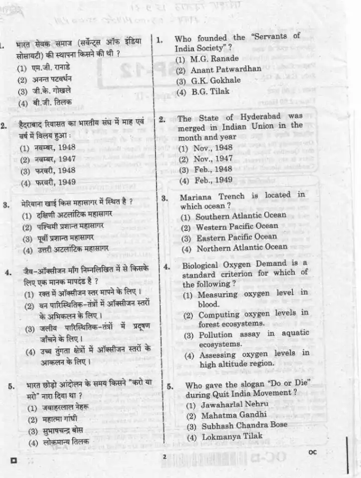 RPSC Sub Inspector 2021 GK GS question paper page 1 scan showing exam header, booklet number, time, marks, and candidate instructions PDF download