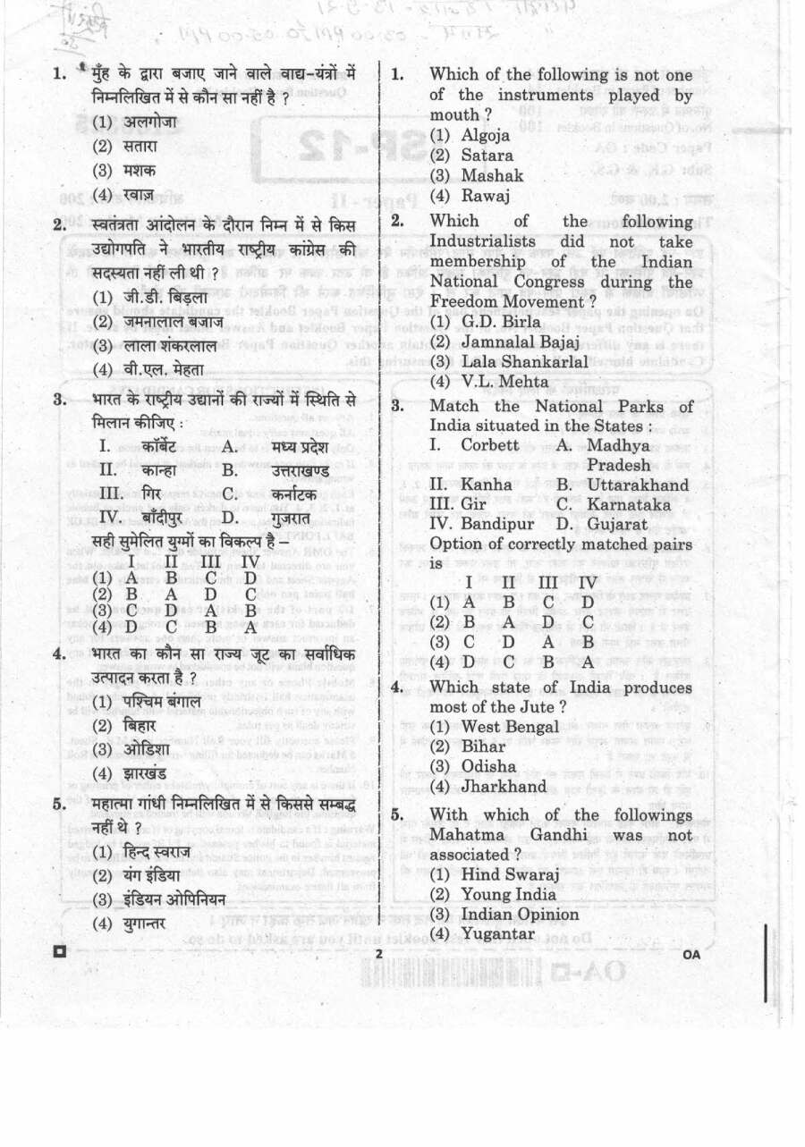 RPSC Sub Inspector 2021 GK GS Paper II question paper page 1 instructions scan PDF download