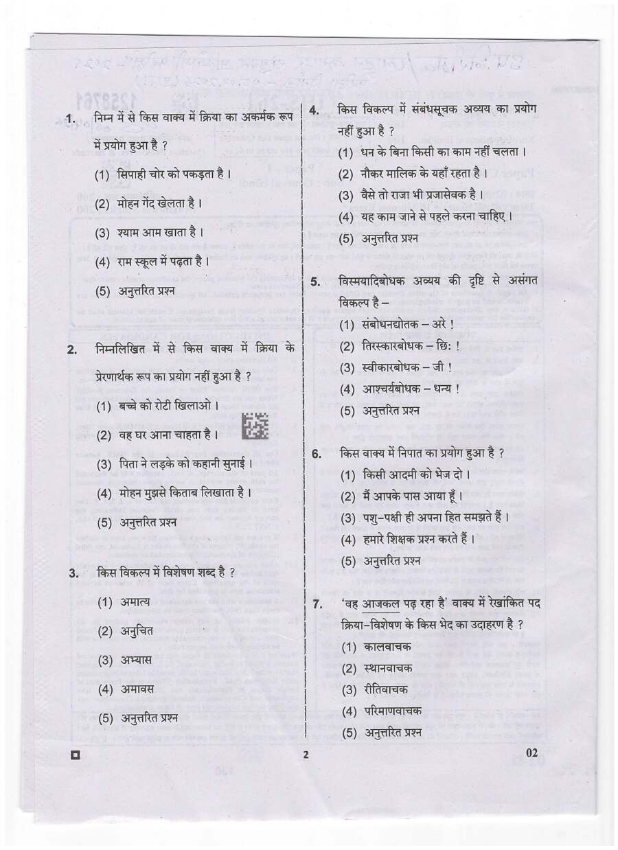 RPSC Sub Inspector 2025 General Hindi question paper page 1 instructions scan PDF download. Sub Inspector Combined Competitive Examination Paper I.