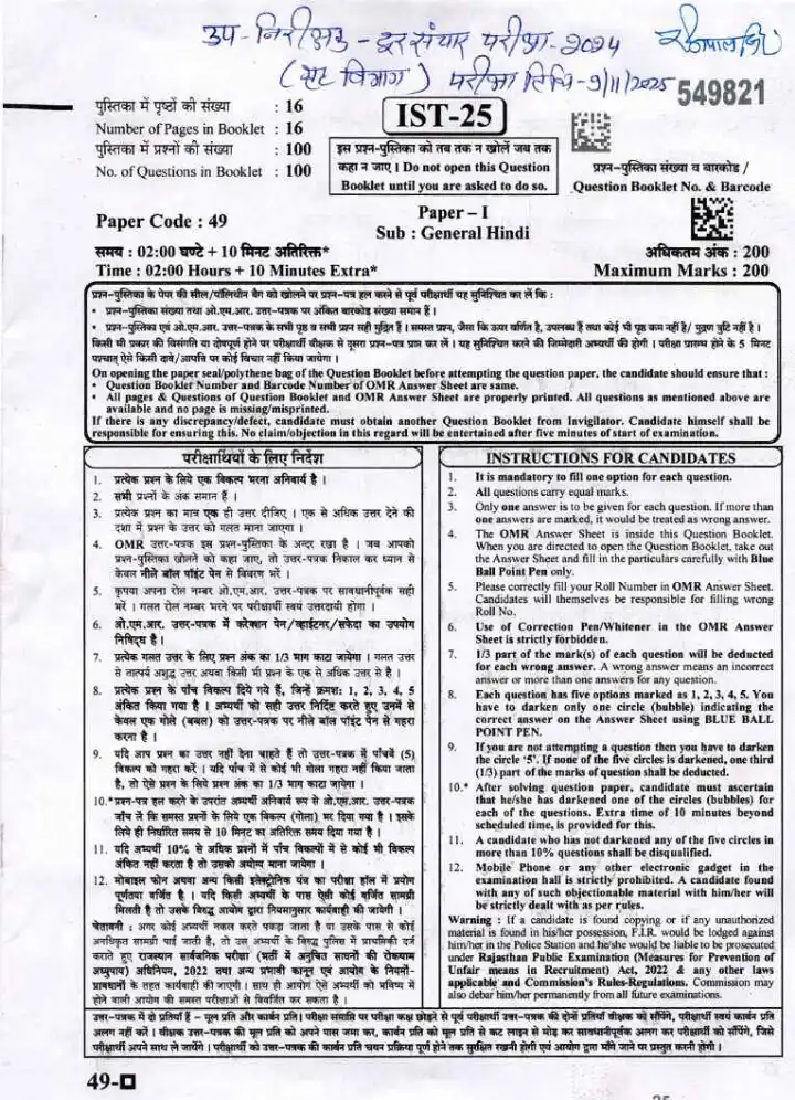 RPSC Sub Inspector Telecom 2024 Paper-I General Hindi question paper page 1 instructions scan PDF download