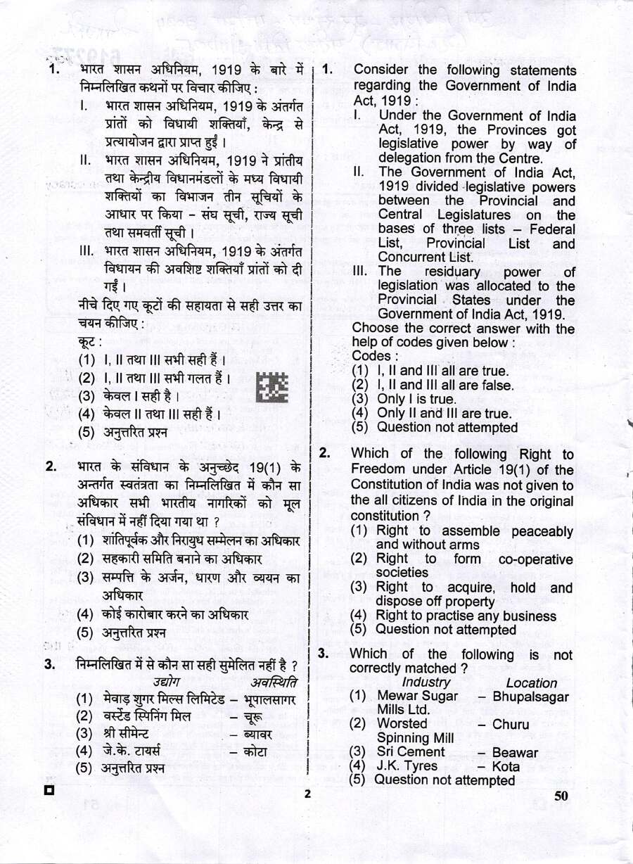 RPSC Sub Inspector Telecom 2024 GK GS question paper page 1 instructions scan PDF download