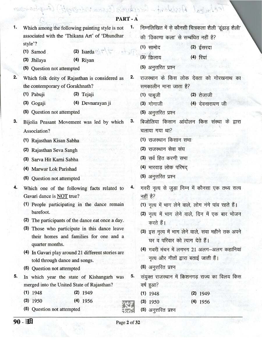 RPSC Technical Assistant Geophysics 2024 question paper page 1 instructions scan PDF download