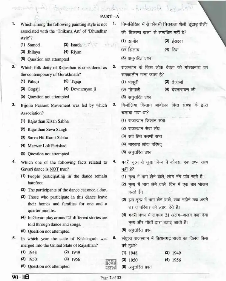 RPSC Technical Assistant Geophysics 2024 question paper page 1 instructions scan PDF download