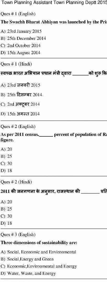 RPSC Town Planning Assistant 2015 question paper page 1 instructions and exam header scan PDF download