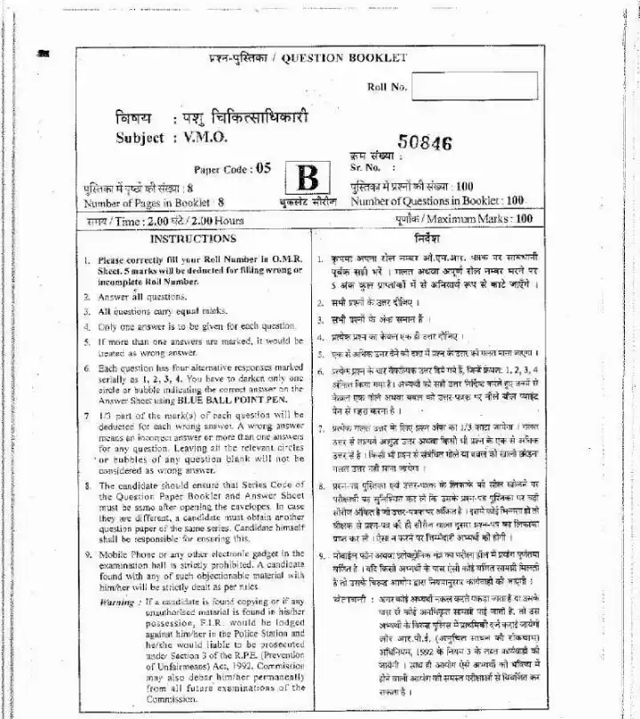 RPSC Veterinary Officer 2013 question paper page 1 instructions scan PDF download