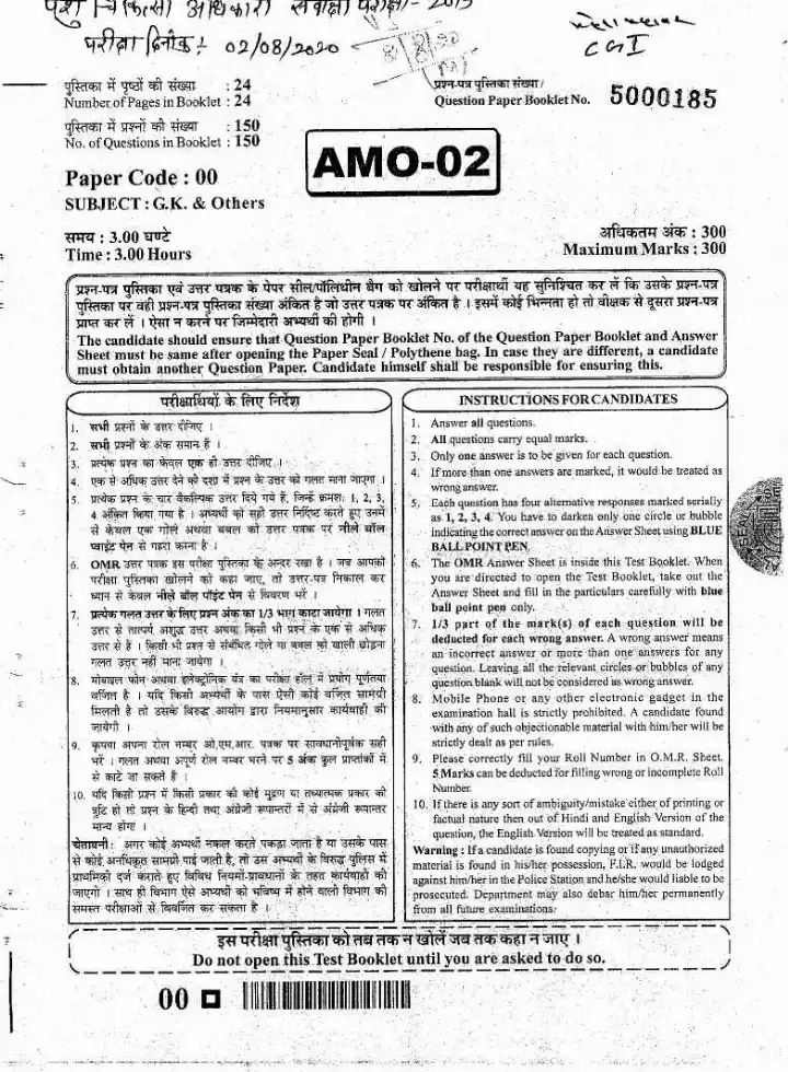 RPSC Veterinary Officer 2019 General Knowledge & Others question paper page 1 instructions scan PDF download