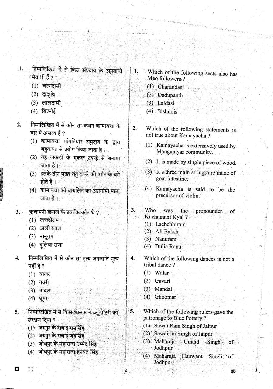 RPSC Veterinary Officer 2019 General Knowledge & Others question paper page 1 instructions scan PDF download