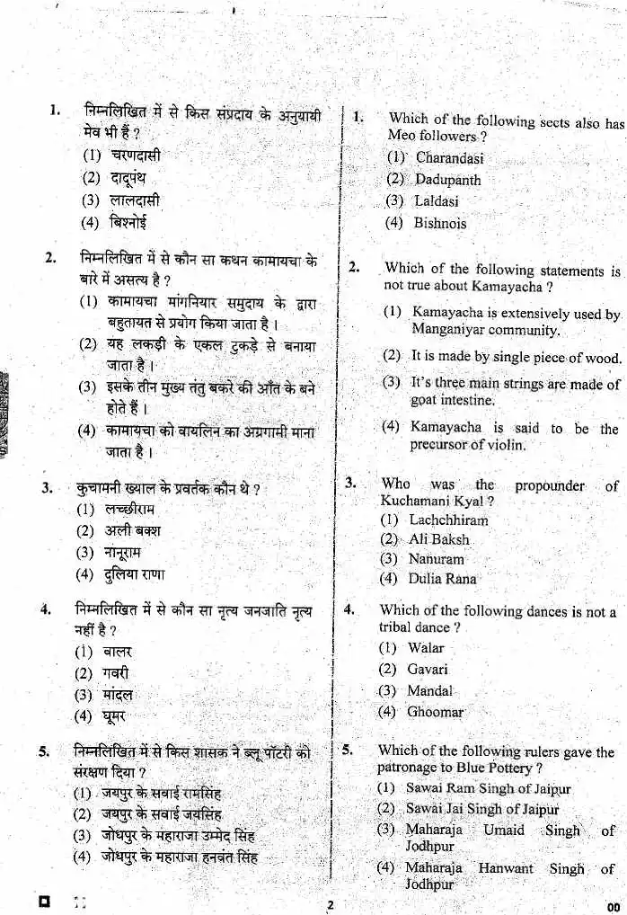 RPSC Veterinary Officer 2019 General Knowledge & Others question paper page 1 instructions scan PDF download
