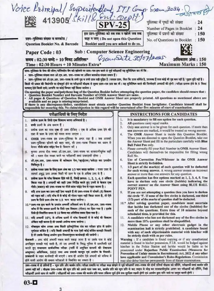 RPSC Vice Principal ITI 2024 Computer Science Engineering question paper page 1 instructions scan PDF download