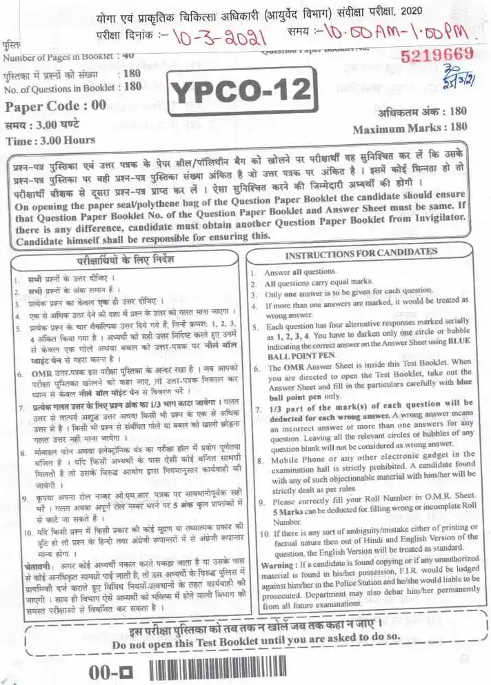 RPSC Yoga and Prakritik Chikitsa Adhikari 2020 question paper page 1 instructions scan PDF download