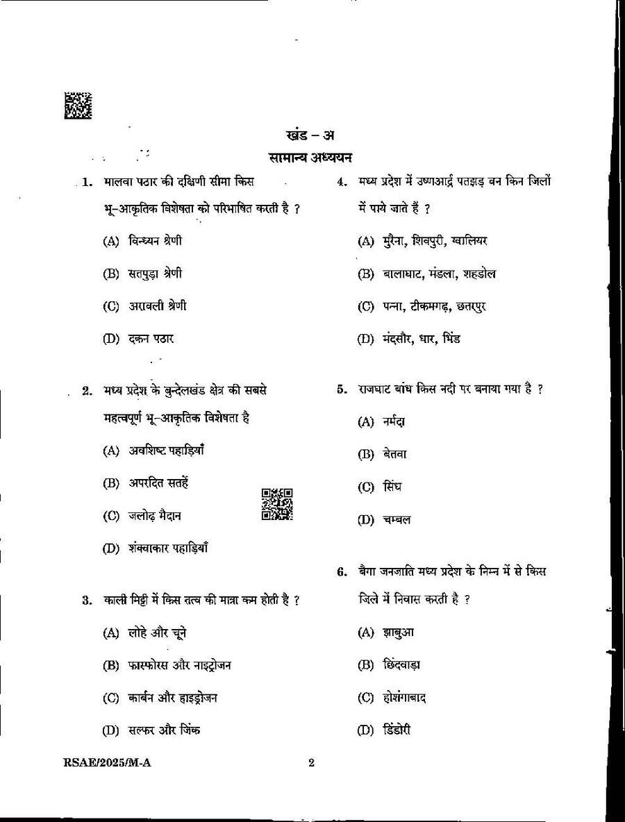 RSAE 2025 General Studies and Mechanical Engineering question paper page 1 instructions scan PDF download