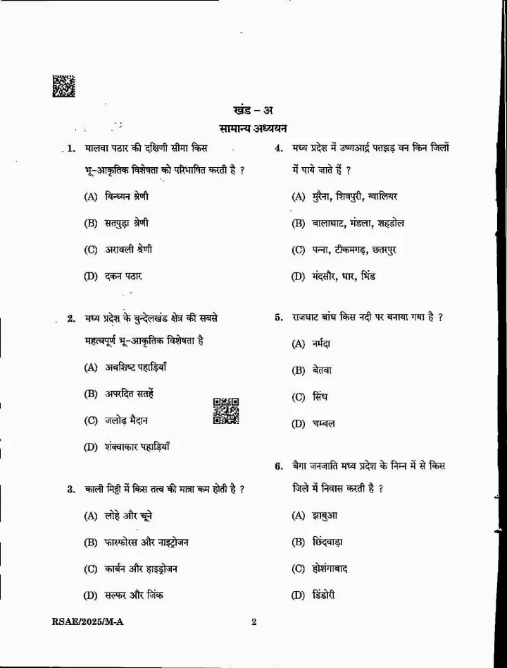 RSAE 2025 General Studies and Mechanical Engineering question paper page 1 instructions scan PDF download