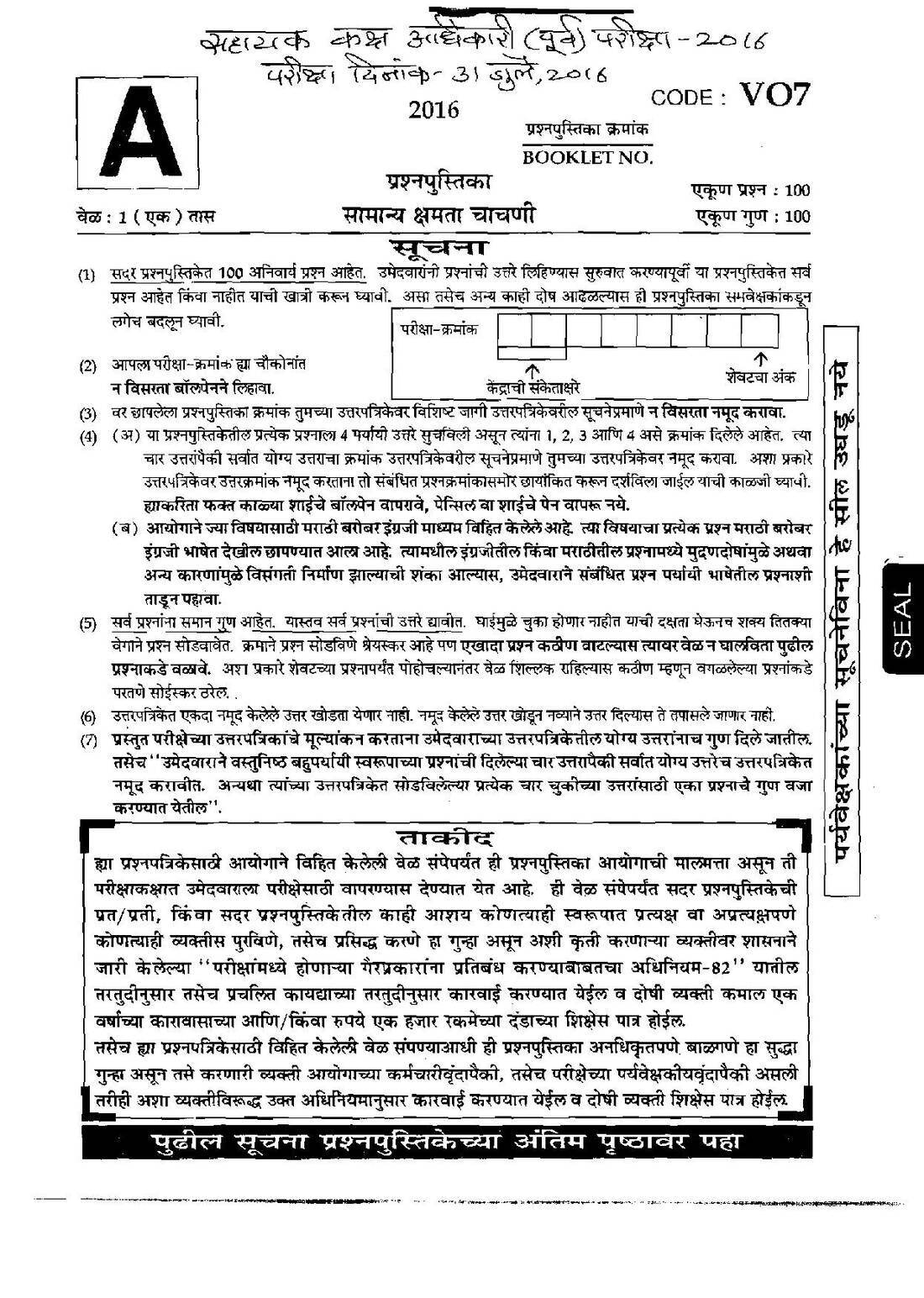 Samanya Kshamata Chavani 2016 - Sahayak Kaksha Pariksha — page 1 instructions scan PDF download
