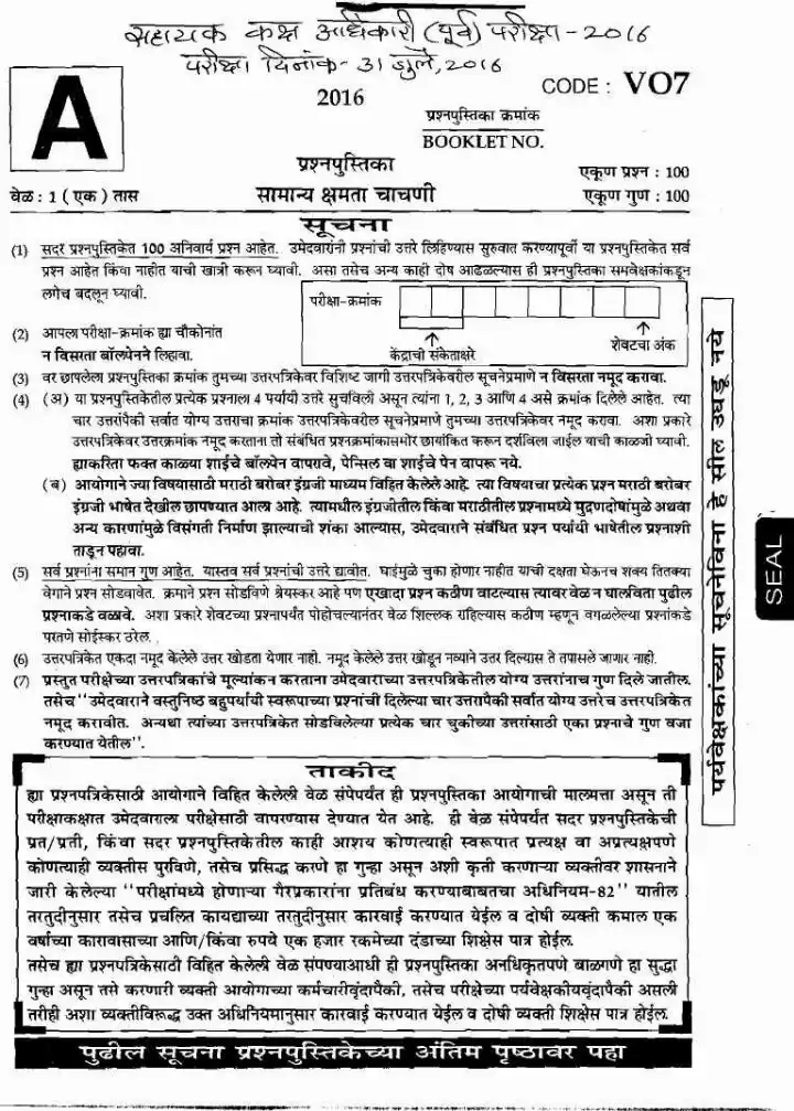 Samanya Kshamata Chavani 2016 - Sahayak Kaksha Pariksha — page 1 instructions scan PDF download