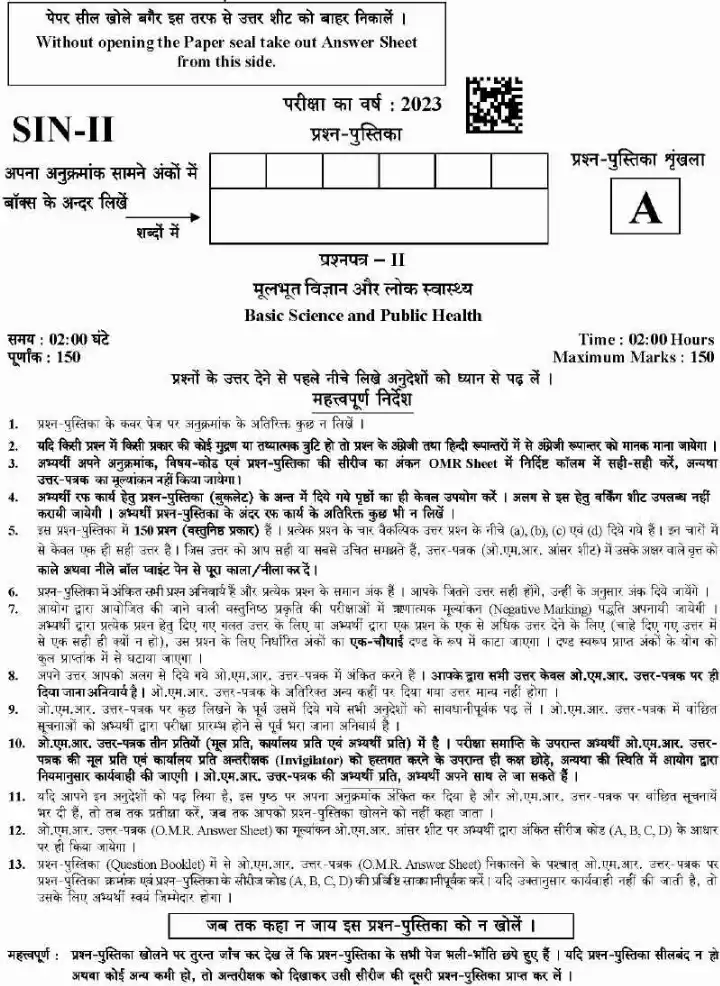 Sanitary Inspector Examination-2023: General Hindi, Basic Science, and Public Health — page 1 instructions scan PDF download
