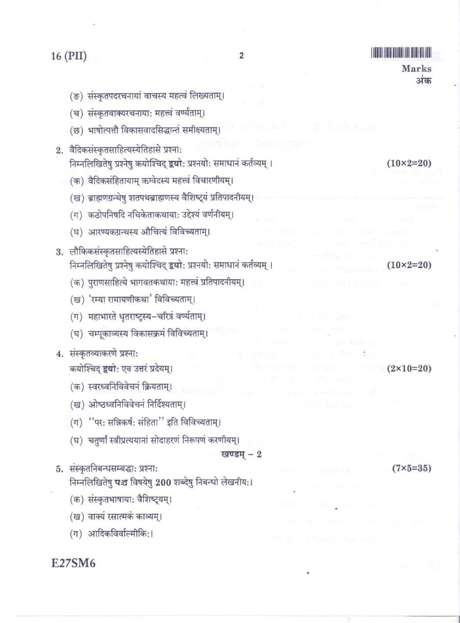 Sanskrit Language Paper-II (2016) – Civil Services Main — page 1 instructions scan PDF download