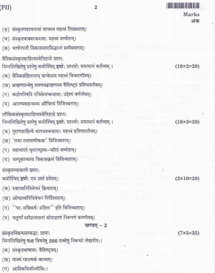 Sanskrit Language Paper-II (2016) – Civil Services Main — page 1 instructions scan PDF download
