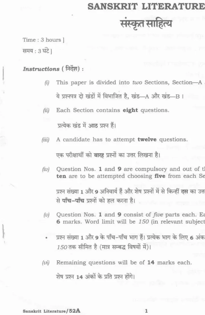 Sanskrit Literature Mains 2021 – HCS (Ex.Br.) & Allied Services — page 1 instructions scan PDF download
