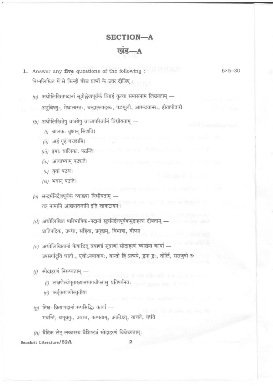 Sanskrit Literature Mains 2021 – HCS (Ex.Br.) & Allied Services — page 1 instructions scan PDF download