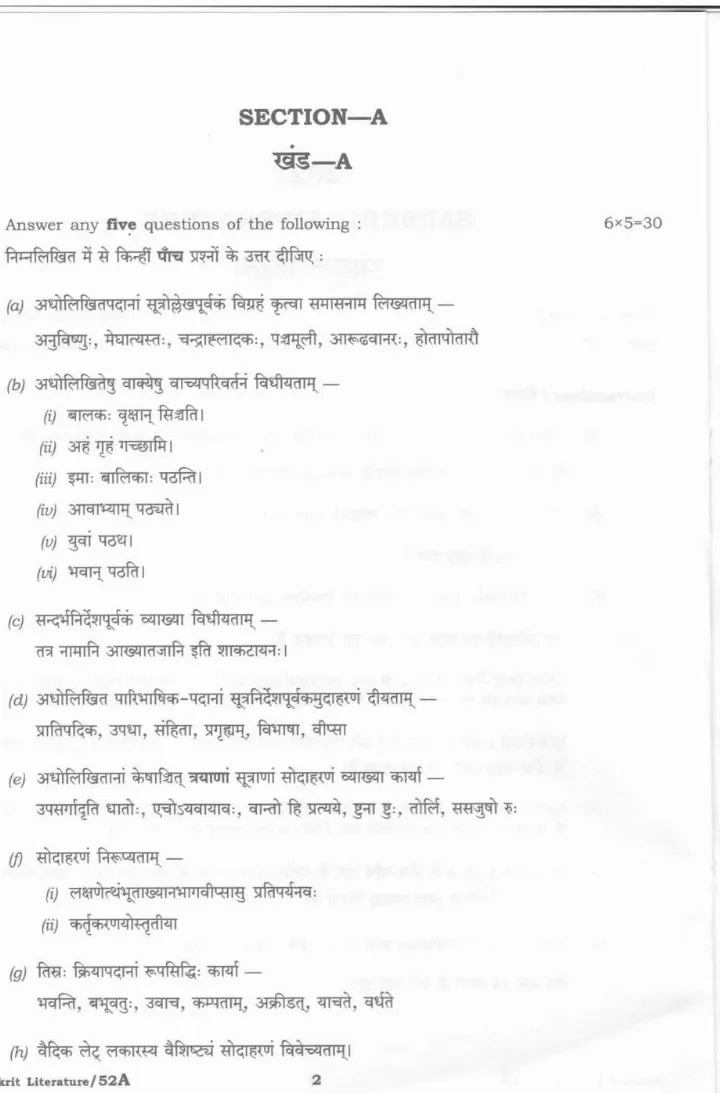 Sanskrit Literature Mains 2021 – HCS (Ex.Br.) & Allied Services — page 1 instructions scan PDF download