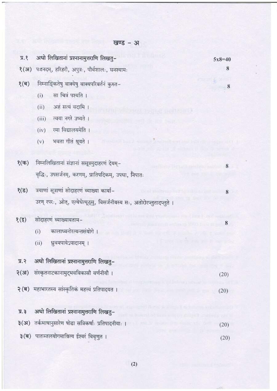 Sanskrit Literature Mains 2023 - Haryana HCS Question Paper — page 1 instructions scan PDF download