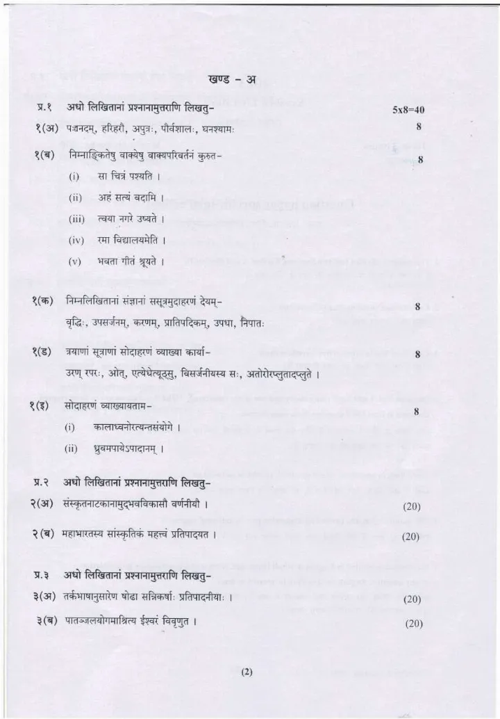 Sanskrit Literature Mains 2023 - Haryana HCS Question Paper — page 1 instructions scan PDF download