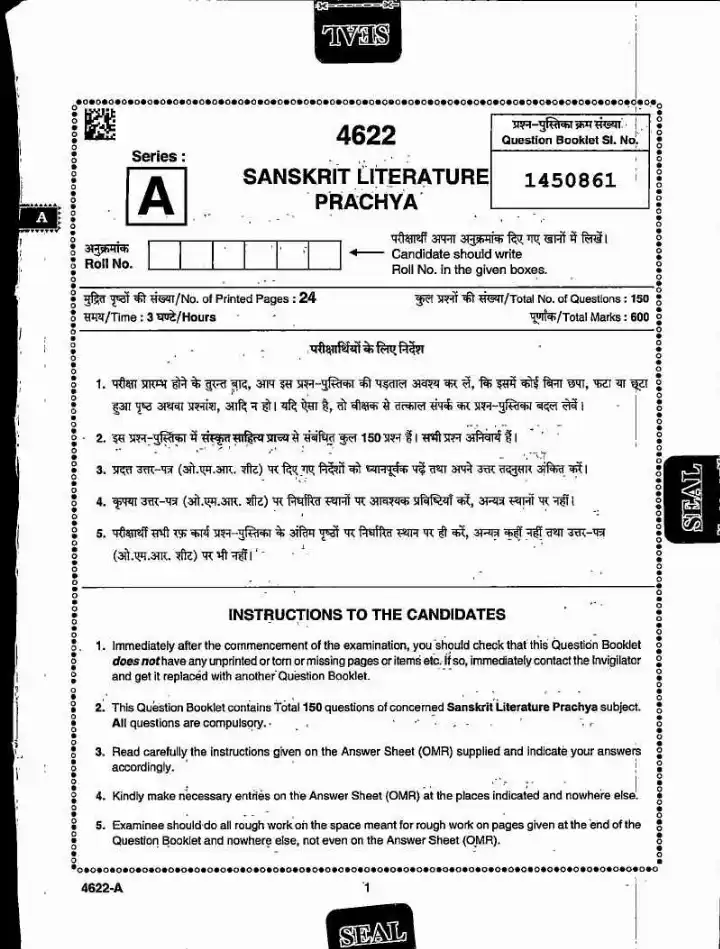 Sanskrit Literature Prachya 2022 MCQ - MP Government Exams — page 1 instructions scan PDF download