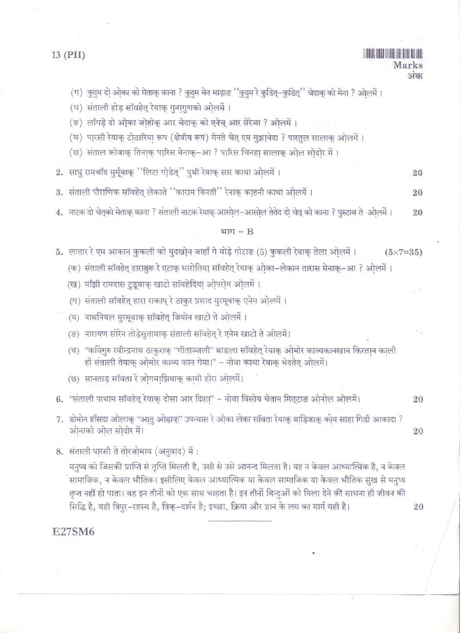 Santhali Language Paper II Civil Services Main Exam 2016 Question Paper — page 1 instructions scan PDF download
