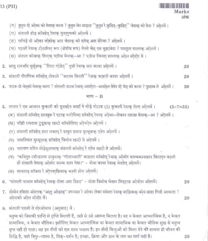 Santhali Language Paper II Civil Services Main Exam 2016 Question Paper — page 1 instructions scan PDF download