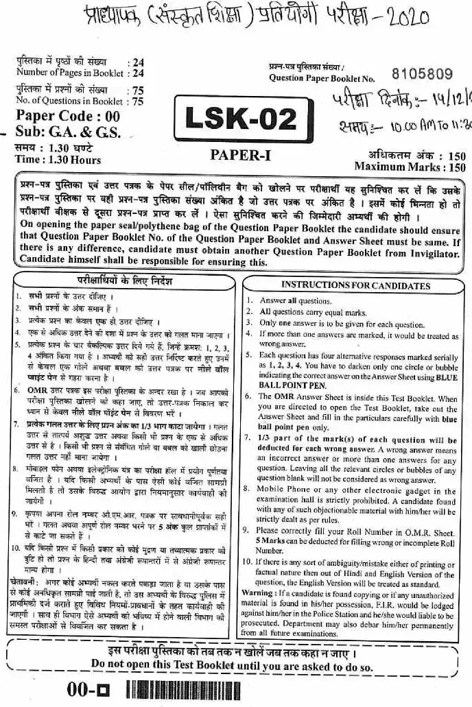 School Lecturer Sanskrit Edu. 2020 G.A. & G.S. Paper-I question paper page 1 instructions and exam header scan PDF download