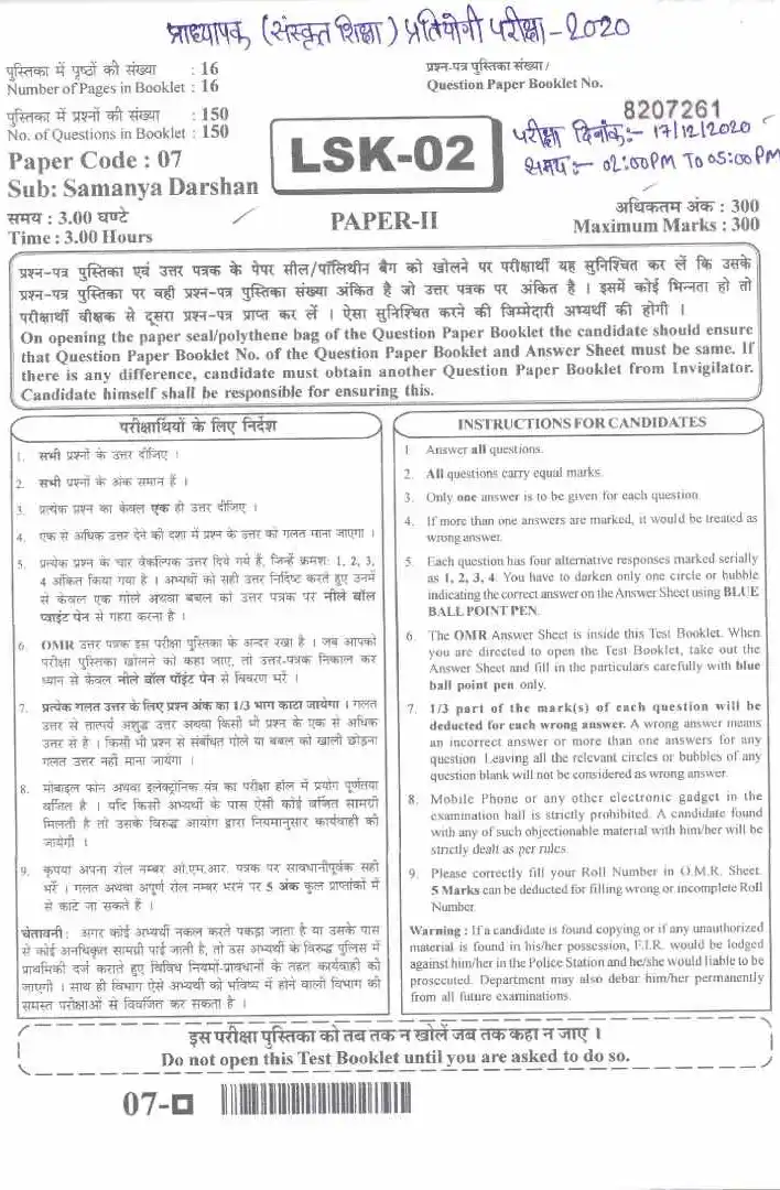 School Lecturer (Sanskrit Edu.) 2020 Samanya Darshan Paper-II question paper page 1 instructions scan PDF download RPSC
