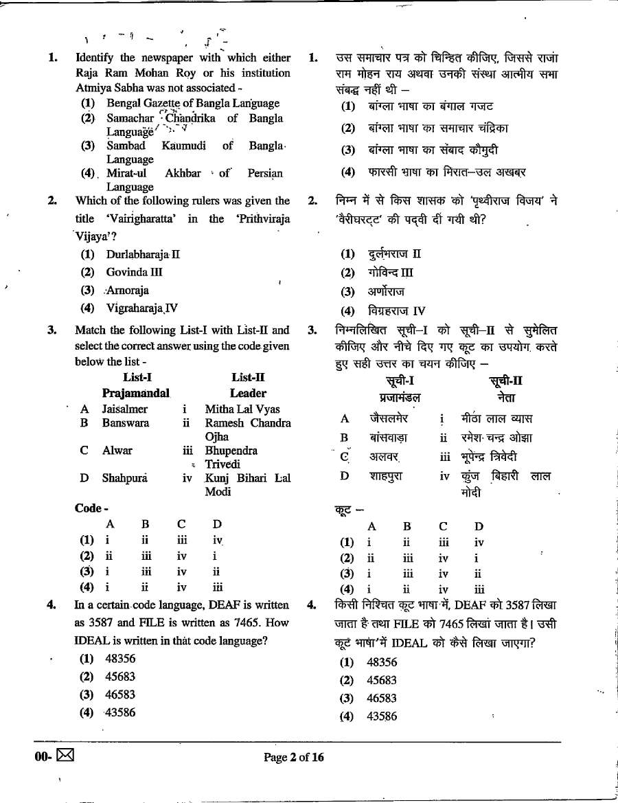 School Lecturer Sanskrit Edu 2022 Paper-I G.A. & G.S. question paper page 1 instructions scan PDF download RPSC