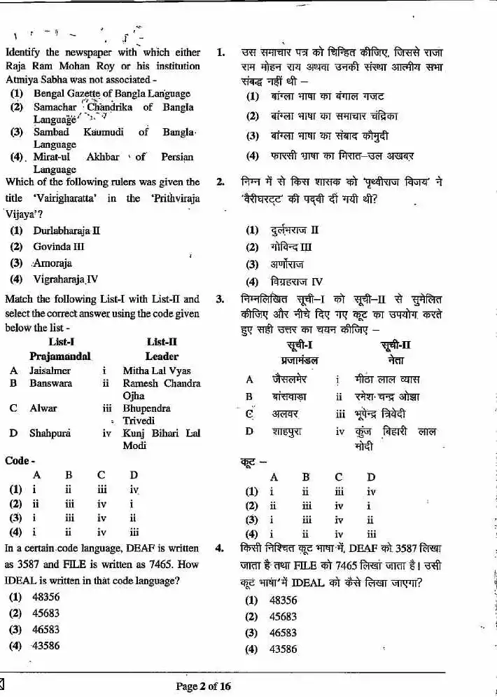 School Lecturer Sanskrit Edu 2022 Paper-I G.A. & G.S. question paper page 1 instructions scan PDF download RPSC