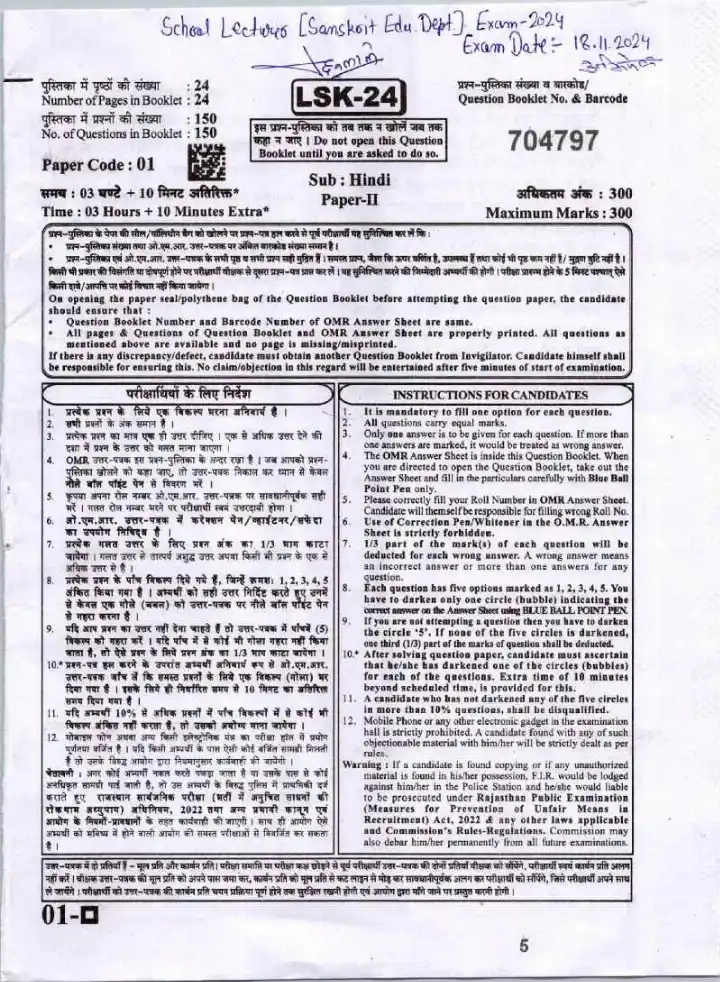 School Lecturer Sanskrit Edu. Dept. Exam 2024 Paper-II Hindi question paper page 1 instructions scan PDF download RPSC