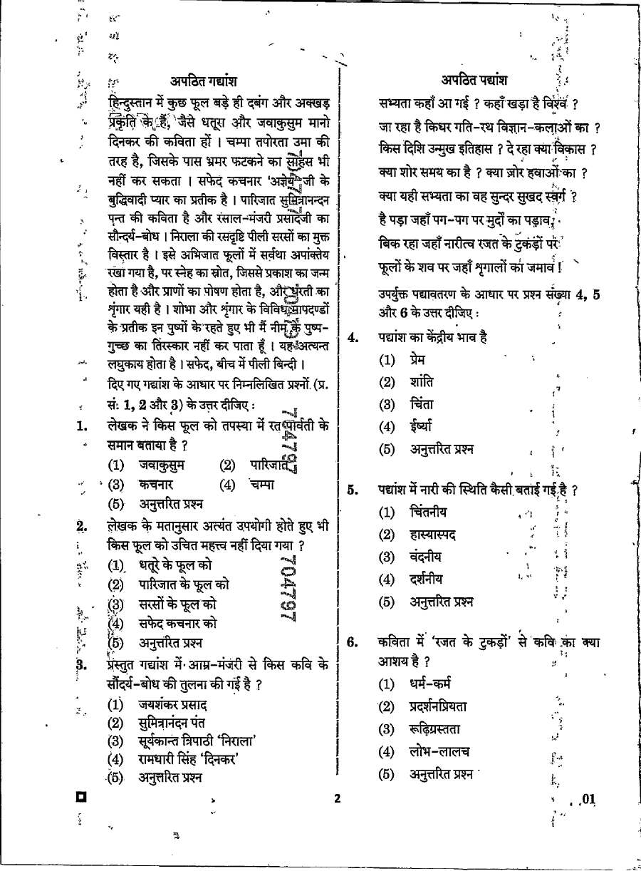 School Lecturer Sanskrit Edu. Dept. Exam 2024 Paper-II Hindi question paper page 1 instructions scan PDF download RPSC