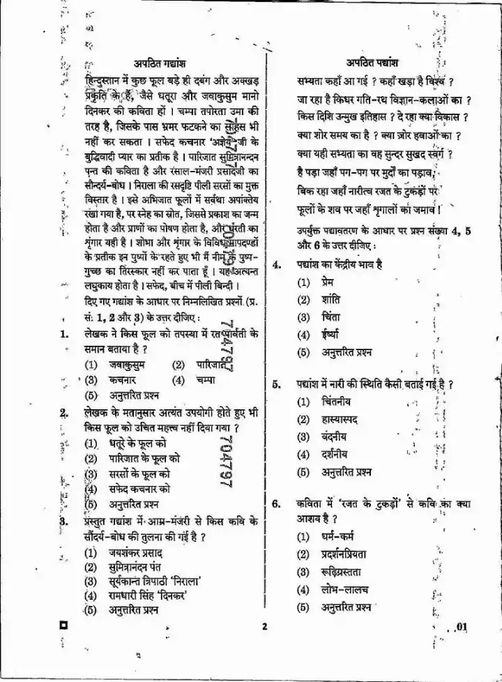 School Lecturer Sanskrit Edu. Dept. Exam 2024 Paper-II Hindi question paper page 1 instructions scan PDF download RPSC