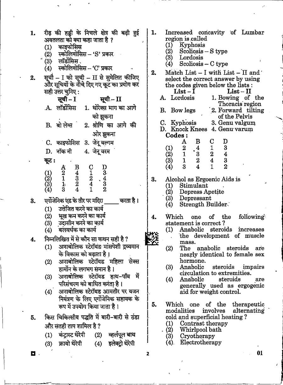 Senior Physical Education Teacher Exam 2022 Paper-II question paper page 1 instructions scan PDF download RPSC