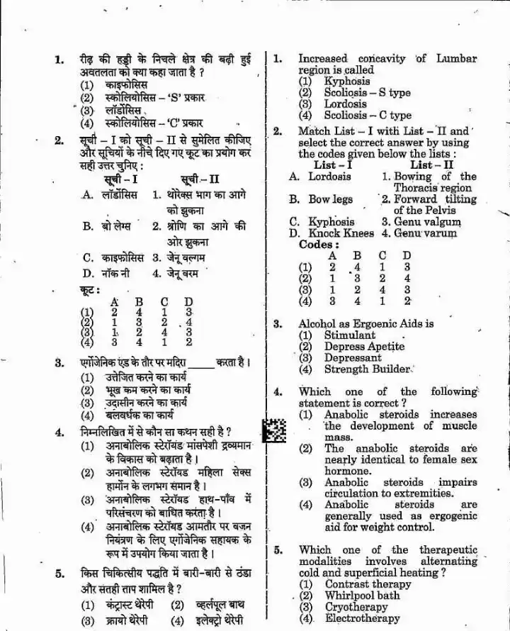 Senior Physical Education Teacher Exam 2022 Paper-II question paper page 1 instructions scan PDF download RPSC