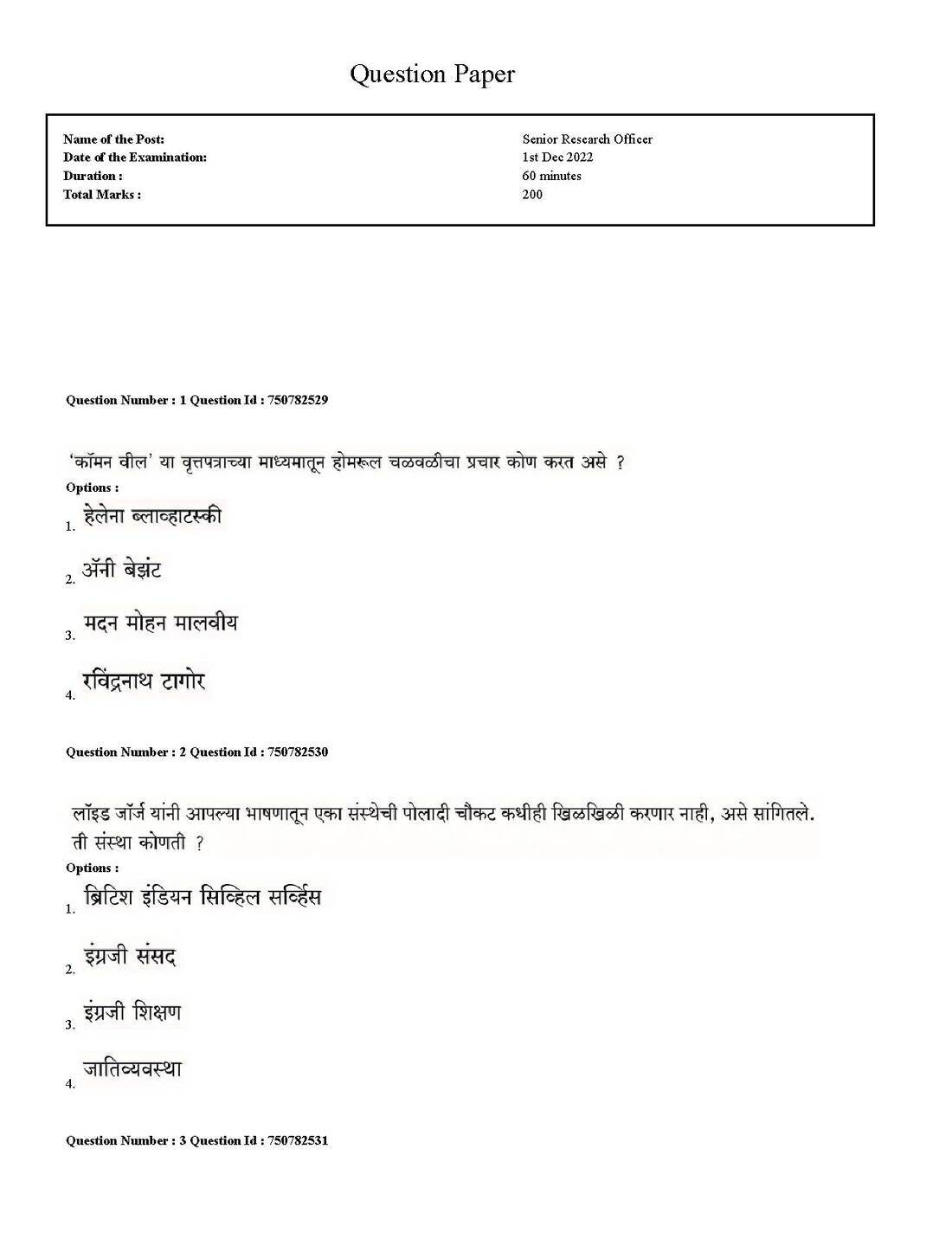 Senior Ro Question Paper 2022 — page 1 instructions scan PDF download