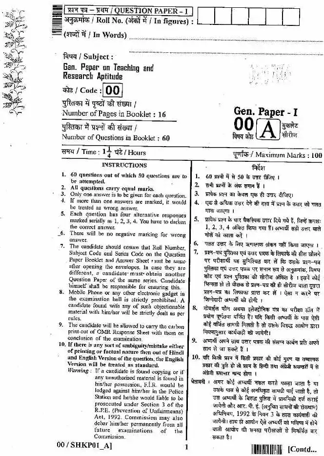 SET I 2012 General Paper question paper page 1 instructions scan PDF download RPSC