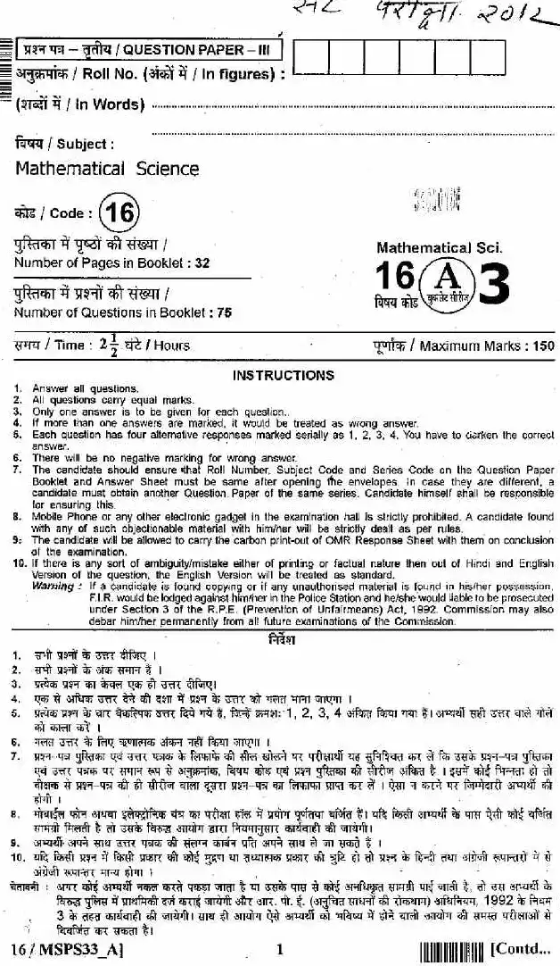 SET 2012 Mathematical Science Paper III question paper page 1 instructions scan PDF download RPSC