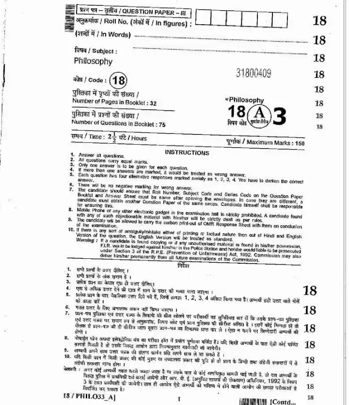 SET 2012 Philosophy Paper III question paper page 1 scan showing exam header, subject code, time, marks, and instructions in English and Hindi. RPSC SET exam paper PDF download.