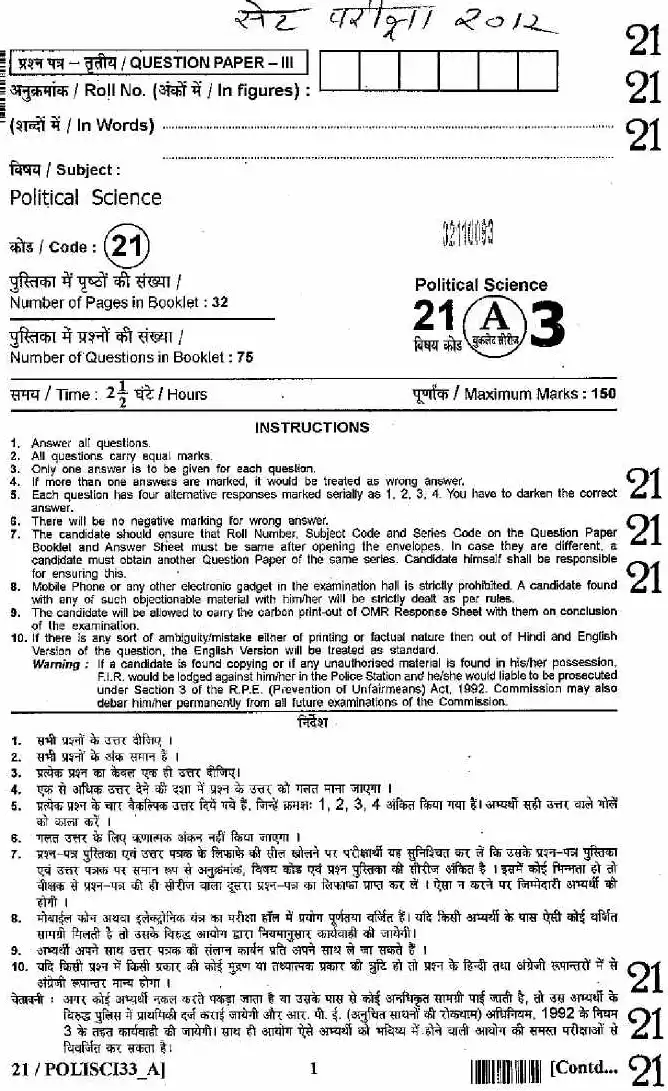 SET 2012 Political Science Paper III question paper page 1 instructions scan PDF download. Includes exam details like subject, code, time, marks, and general instructions in Hindi and English.