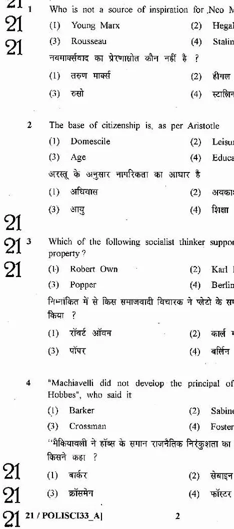 SET 2012 Political Science Paper III question paper page 1 instructions scan PDF download. Includes exam details like subject, code, time, marks, and general instructions in Hindi and English.
