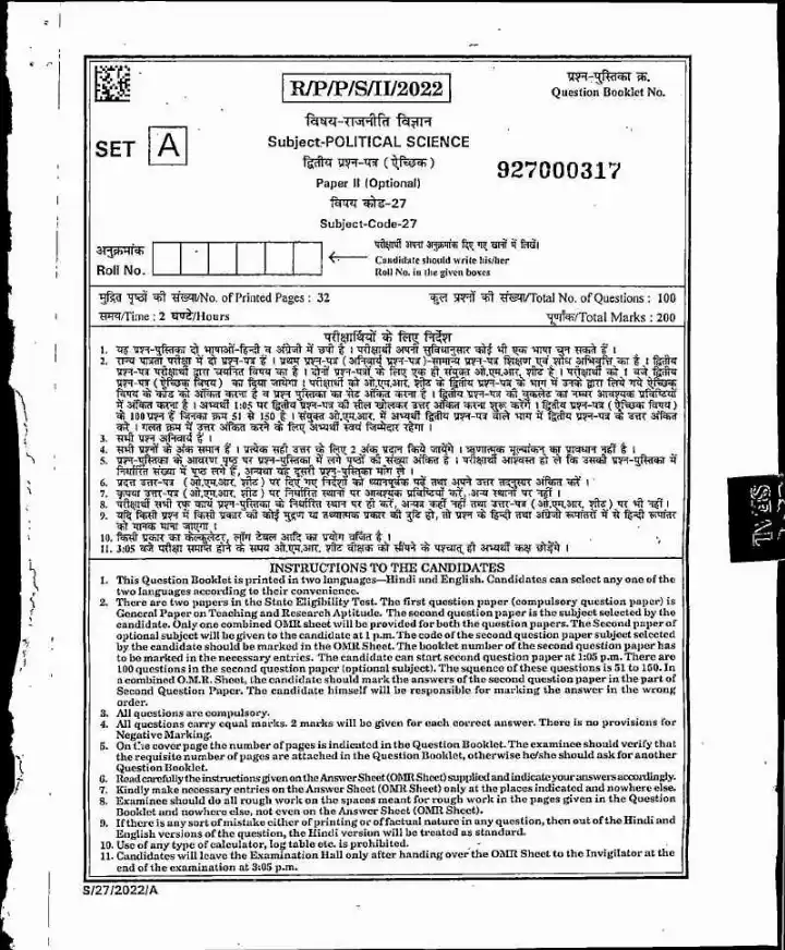 MPPSC SET 2022 Political Science question paper page 1 instructions and exam header scan PDF download
