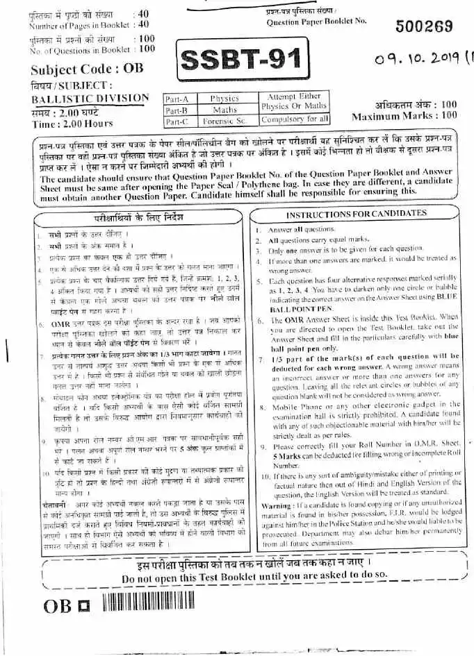 Sr. Scientific Officer 2019 Ballistic Division question paper page 1 instructions scan PDF download