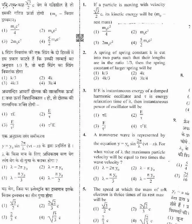 Sr. Scientific Officer 2019 Ballistic Division question paper page 1 instructions scan PDF download